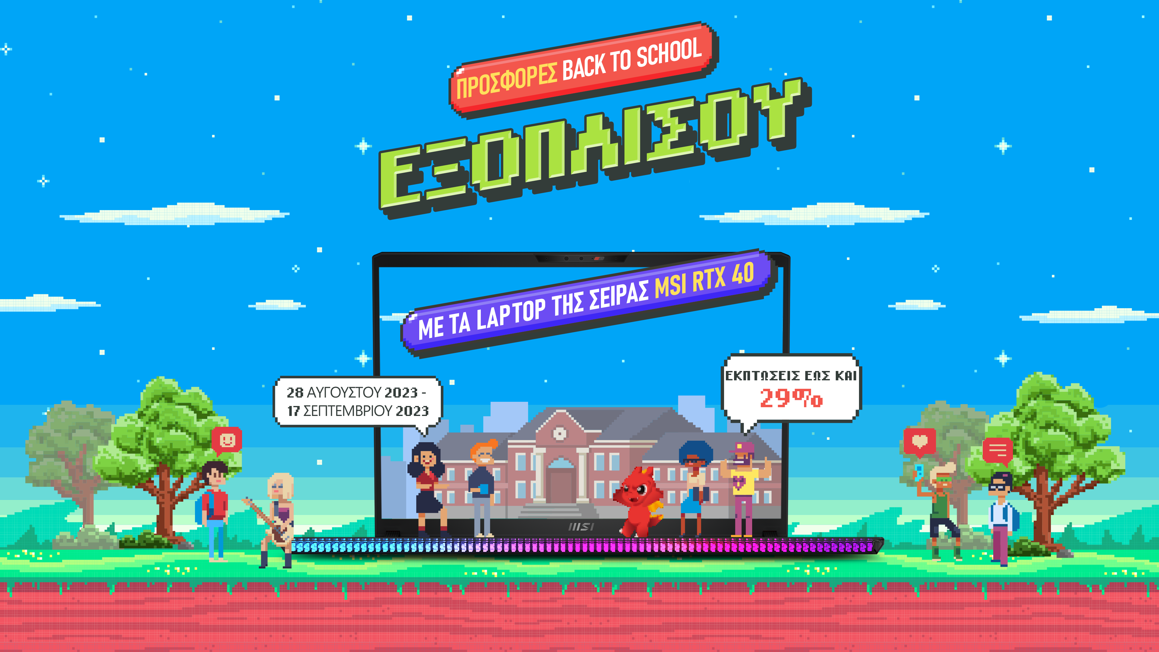 2023 Back To School